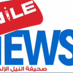 لوقو صحيفة النيل الإلكترونية
